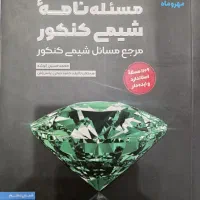 شیمی کنکور مسئله نامه
