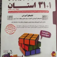 کتاب 31استان