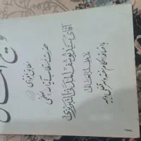 کتابهای نهج البلاغه،رساله،توضیح ومسائل قران معاوضه|کتاب و مجله مذهبی|کرج, کمال‌شهر|دیوار