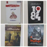 فروش کتاب های نو و صفر|کتاب و مجله ادبی|اردبیل, |دیوار