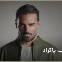 بلیط کنسرت سهراب پاکزاد