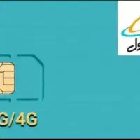 سیمکارت همراه اول دائمی ‌‌‌‌