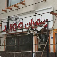 نصب و فروش ورق های کامپوزیت و چلنیوم و ترموود