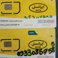 سیمکارت رند همراه اول و ایرانسل(صفر دائمی)|سیم‌کارت|مشهد, سید رضی|دیوار
