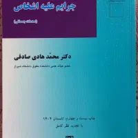 کتاب های حقوقی