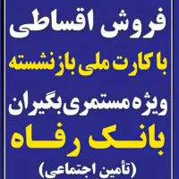 اقساط بدون سود و تخفیف 20میلیونی|یخچال و فریزر|دهدشت, |دیوار