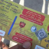 فروش بلیط دربی