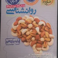 کتاب تست فلسفه و فنون و روان شناسی،تاریخ، ویژه۱۴۰۴