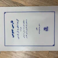 کتاب فارسی عمومی