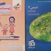 زیست و شیمی دوازدهم