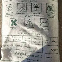 خریدار کود شیمیایی با بالاترین قیمت