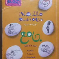 کتاب جامع من و درسام هفتم