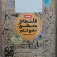 مهروماه و خیلی سبز و مشاوران ( جامع کنکوری )|کتاب و مجله آموزشی|تهران, دروازه شمیران|دیوار
