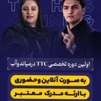 دوره رایگان تربیت مدرس در میاندوآب ttc