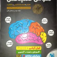 هوش کمپلکس ویژهٔ تیزهوشان و نمونه دولتی نهم به دهم