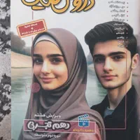 دروس طلایی دهم تجربی (گام به گام)