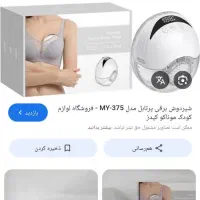 شیر دوش برقی