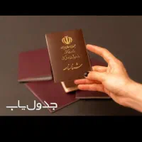 شناسنامه گم شده