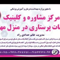 پرستاری در خانه بیمار ودر کنار خانواده اش