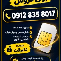 فروش 09128358017