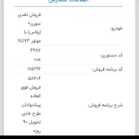 فروش حواله سمند سورن پلاس 90روزه