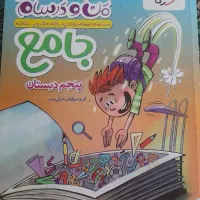 فروش کتاب کمک آموزشی جامع خیلی سبز، پایه پنجم
