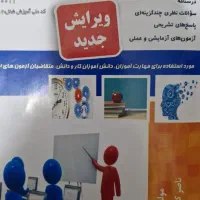 ۲ عدد کتاب جهت آزمون فنی حرفه ای