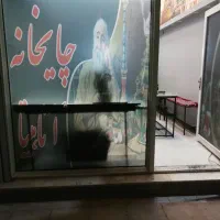کارگرچایخانه