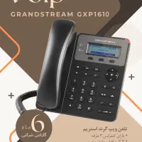 آی پی فون  IP Phone|تلفن رومیزی|شیراز, ملاصدرا|دیوار