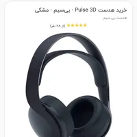 هدفون pulse 3D|لوازم جانبی موبایل و تبلت|تهران, جوادیه تهرانپارس|دیوار
