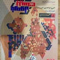 کتاب های فرمول بیست نهایی