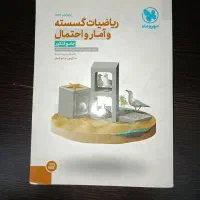 کتاب درسی فرمول بیست ۲۰ خیلی سبز مهروماه امتحانیوم|کتاب و مجله آموزشی|تهران, مشیریه|دیوار