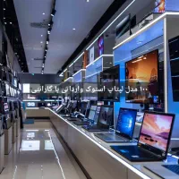 واردکننده اصلی لپتاپ استوکPLAZZA جشنواره زمستان