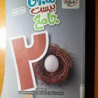 کتاب ماجرای بیست جامع