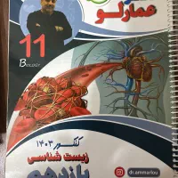 جزوه زیست شناسی استاد عمارلو پایه یازدهم