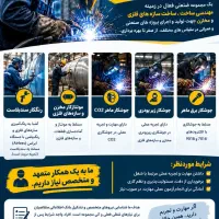 دعوت به همکاری. جوشکار، رنگ کار و مونتاژ کار