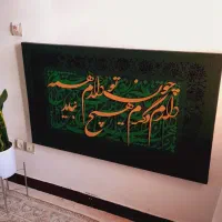 تابلو زیبا کالیگرافی