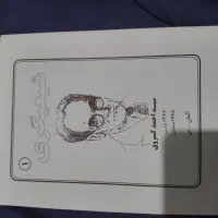 کتاب بسیار نایاب از احمد کسروی