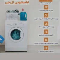 تعمیر لوازم خانگی.یخچال .فریزر.ماشین لباسشویی.