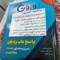 کتاب نظام مهندسی (پاسخ یاب روبون)|کتاب و مجله آموزشی|رشت, بلوار گیلان|دیوار