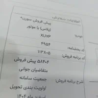 حواله سمند سورن پلاس تحویل اسفند ماه