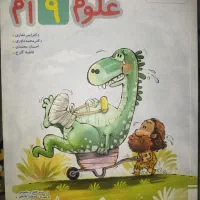 کتاب پیشتاز علوم نهم