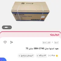 هود توکار نو باکارتن|هود|تهران, آهنگ|دیوار