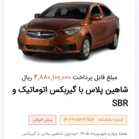 فروش حواله شاهین|خودرو سواری و وانت|مشهد, ارشاد|دیوار