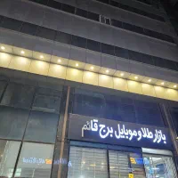 مغازه ۱۸ متری برج قائم عظیمیه