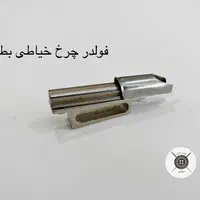 فروش و ساخت انواع فولدر و پایه چرخ حیاطی|چرخ خیاطی و ریسندگی|تهران, بازار|دیوار