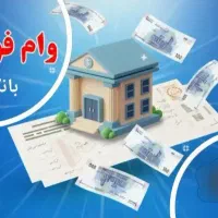 وام فوری بدون پیش پرداخت بدون سپرده