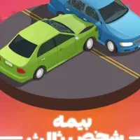 بیمه ماشین و موتور نقد و اقساط