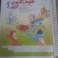 پرسش های چهار گزینه ای علوم وفنون ادبی خیلی سبز