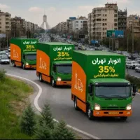 اتوبارباربری تهران اسباب کشی مرکزشمال.غرب.شرق.جنوب